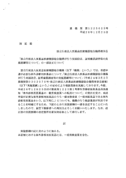 別添 (PDFファイル)(81KB)