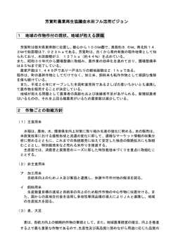 芳賀町農業再生協議会水田フル活用ビジョン 1 地域