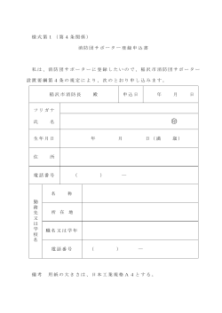 消防団サポーター登録申込書(PDF 86KB)