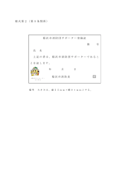 稲沢市消防団サポーター登録証(PDF 74KB)