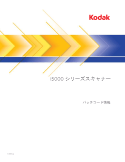 i5000 シリーズスキャナー