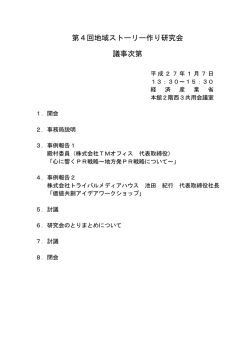 議事次第（PDF形式：146KB）