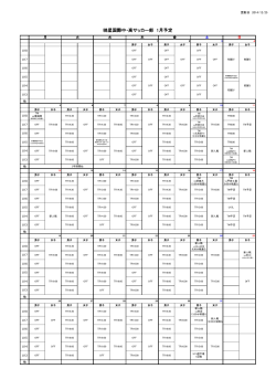 2015年中高男女1月の予定表