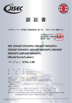 認証書 - IPA 独立行政法人 情報処理推進機構
