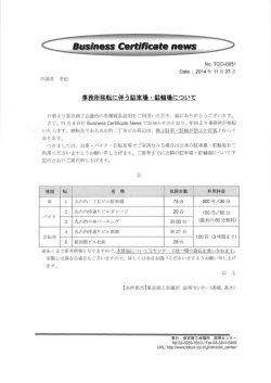 事務所移転に伴う駐車場 ・ 駐輪場について