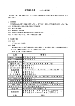 複写機仕様書 (カラー複写機)