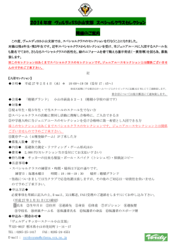 詳細はこちらから - ヴェルディSS小山