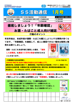 SS活動通信 1月号 - 社団法人・日本フランチャイズチェーン協会