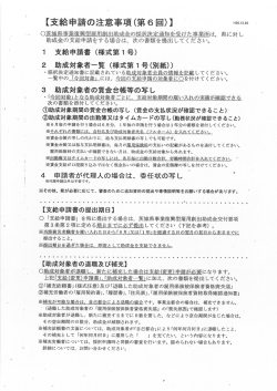 【支給申請の注意事項(第6回)】 st(ー2~26