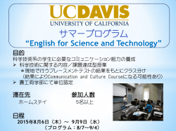 UC Davis サマープログラム