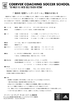 開催概要 - クーバー・コーチング・ジャパン