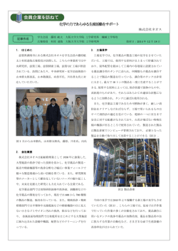 化学の力であらゆる生産活動をサポート