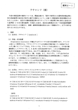 資料2-1 農薬・動物用医薬品部会報告書（案）（PDF：387KB）