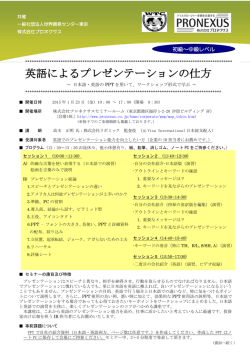 英語によるプレゼンテーションの仕方