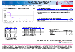 トランスサイエンス未公開株ファンド