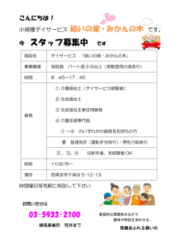 詳しい求人はこちら