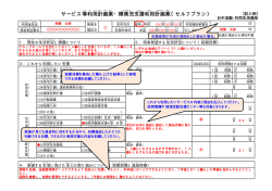 （日中活動・共同生活援助）（PDF形式 41.3KB）