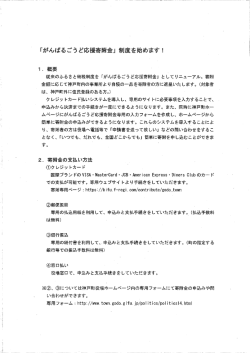 束のふるさと納税制度を 「がんばるごうど応援寄附金」 と して