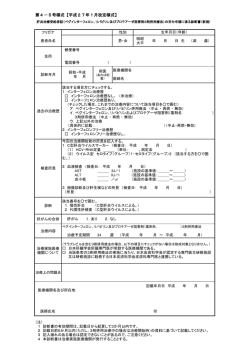様式第4－5号（PDF：121KB）