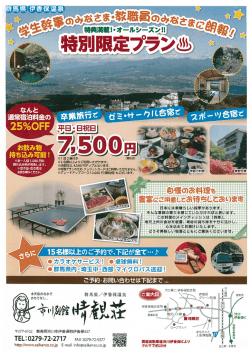 学生旅行・卒業旅行に最適！