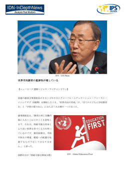世界市民教育の重要性が増している - Education for Global Citizenship