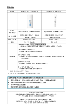 製品詳細
