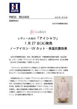 「アイシャツ」1月27日(火）発売のお知らせ