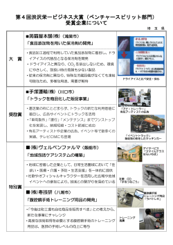 第4回渋沢栄一ビジネス大賞受賞企業について（PDF：456KB）