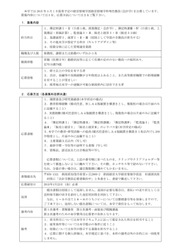 公募要領（PDF）
