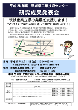 研究成果発表会