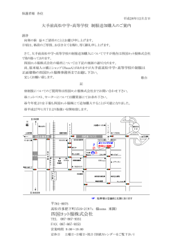 制服の追加購入について - 香川県大手前高松中学・高等学校