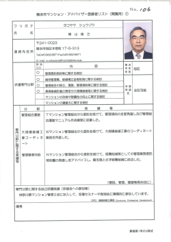 横山 修三