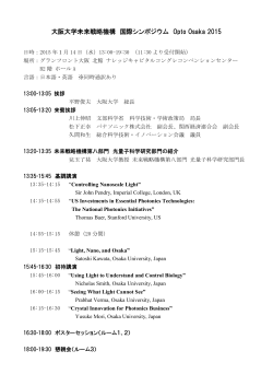 大阪大学未来戦略機構 国際シンポジウム Opto Osaka 2015