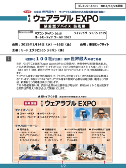 初回から100社が出展！業界世界最大規模で開催