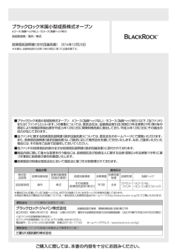 ブラックロック米国小型成長株式オープン