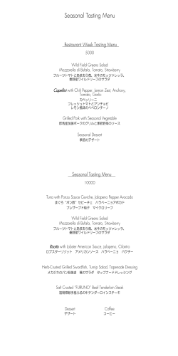 コースメニュー（PDF版） - Union Square Tokyo