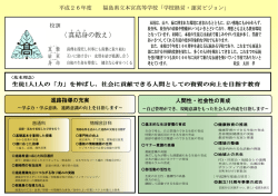 福島県立本宮高等学校 「学校経営 ・運営ビジョン」