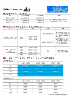 プライベートレッスン・TIスイム スケジュール
