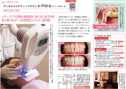 メディアでも話題の審美歯科。輝く白い歯で好感 度と魅力をUP - e