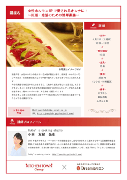 女性ホルモン UP で愛されるオンナに！ ～妊活・恋活のための簡単薬膳