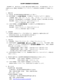 （クラインガルテン）利用者募集のお知らせ