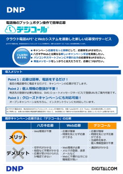 メリット デメリット - 株式会社DNPデジタルコム