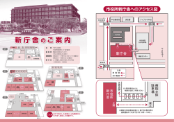 フロア案内・来庁方法（PDF：3876KB）