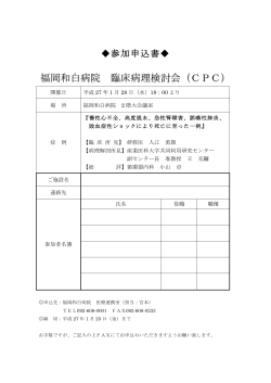 申込みフォーマット（PDF） - 社会医療法人財団 池友会 福岡和白病院
