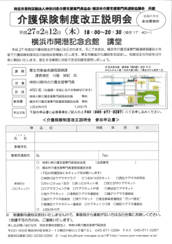介護保険制度改正説明会 - 神奈川県介護支援専門員協会