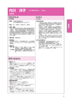 内川 洋子