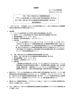 記事資料 件名：平成26年度日本NGO連携無償資金協力 「クアンナム省