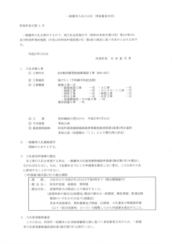 告示第3号 H26掩体壕型格納庫建設工事