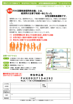 ワールドカフェ - WE Project 「女性の大活躍推進福岡県会議」