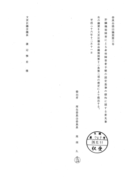 委員会提出議案第3号 肝臓機能障害による身体障害者手帳の認定基準